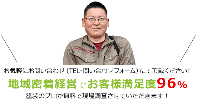 お問い合わせはお気軽に！無料外壁診断実施中！